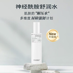 【正品】贝优甄研 神经酰胺舒润水升级版100ml (去盒发货)
