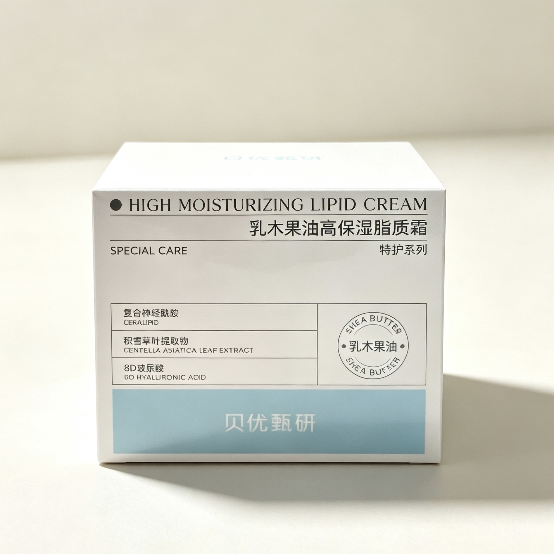 （原装正品）贝优甄研 乳木果油高保湿脂质霜50g 原装盒
