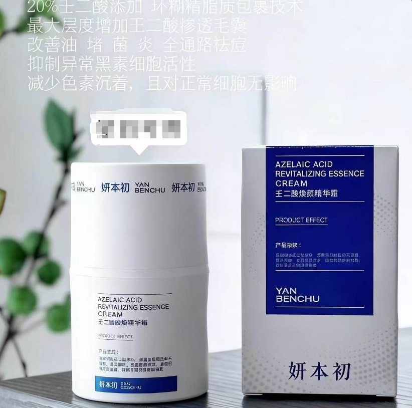 妍本初 壬二酸焕颜精华霜30g 去盒