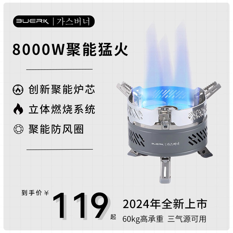 BUERK布比克三头防风猛火灶野餐户外炉具旅 行便携式户外燃气炉头
