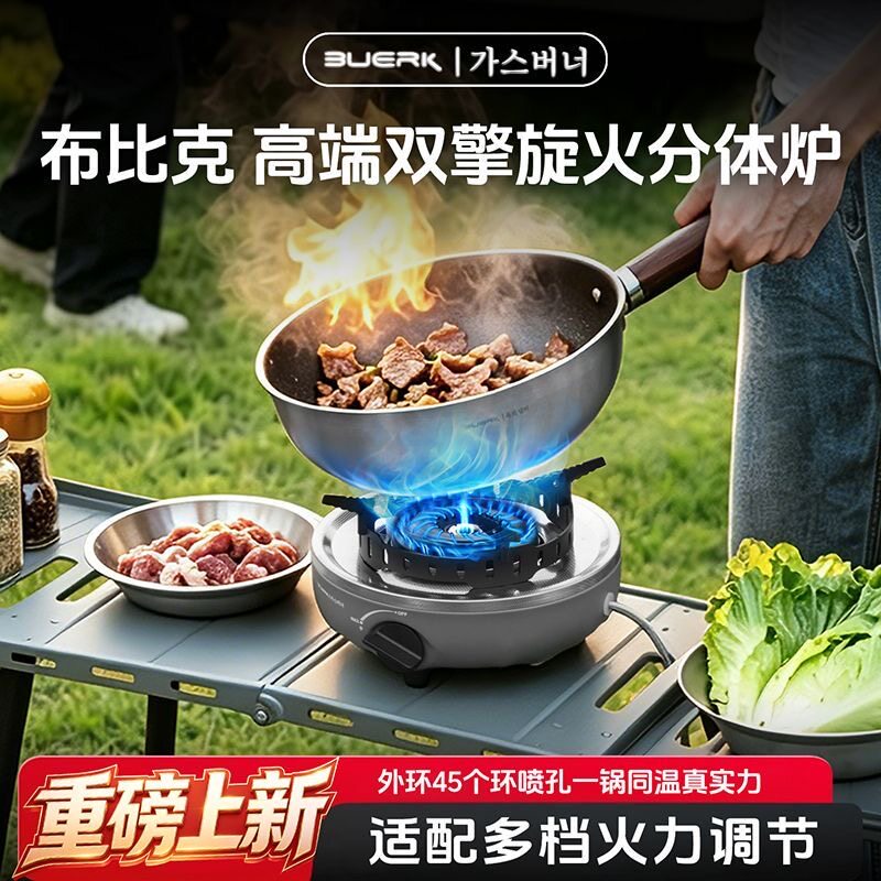 布比克新款双擎分体卡式炉头户外便携露营野炊炉具燃气灶猛火爆炒