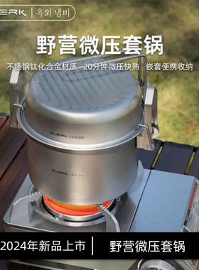 布比克户外304不锈钢微压锅野营锅焖饭煮饭神器多功能蒸煮煎炸锅