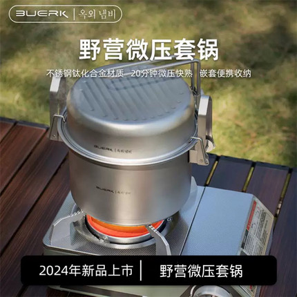 布比克户外304不锈钢微压锅野营锅焖饭煮饭神器多功能蒸煮煎炸锅