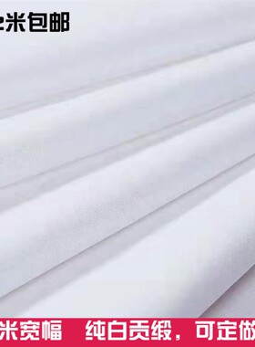 白色布料全棉床单被套布料