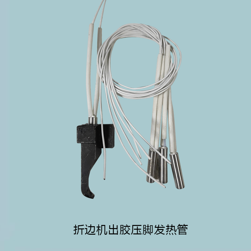 自动折边机(加热管)出胶压脚发热管折边机配件缝纫机零配件针车行