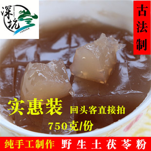 费 野生土茯苓精粉正宗传统手工制客家硬饭头新鲜去湿茯苓粉750g 免邮