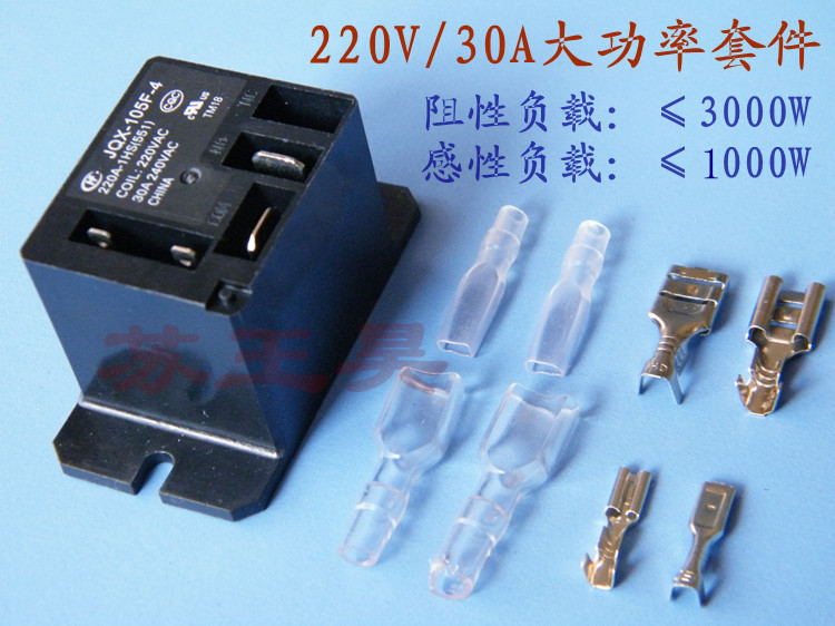 优质继电器30A交流220v大功率(含接插头和护套）图片
