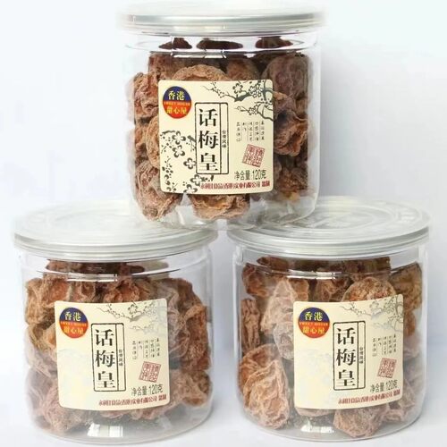 香港甜心屋话梅皇120g蜜饯甘甜话梅酸甜开胃话梅办公小零食