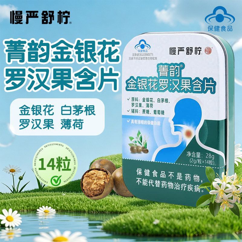 慢严舒柠美莱健牌金银花胖大海枇杷糖罗汉果含片【铁盒装