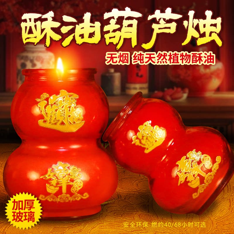 酥油灯蜡烛葫芦加厚玻璃防风无烟
