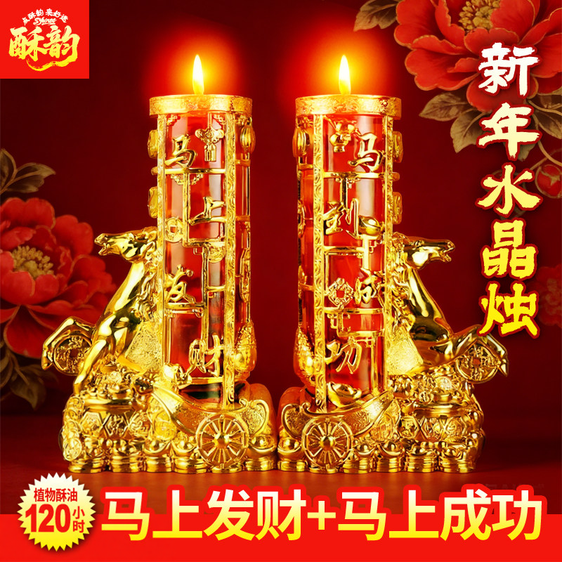 马年水晶蜡烛防风家用无烟财神灯