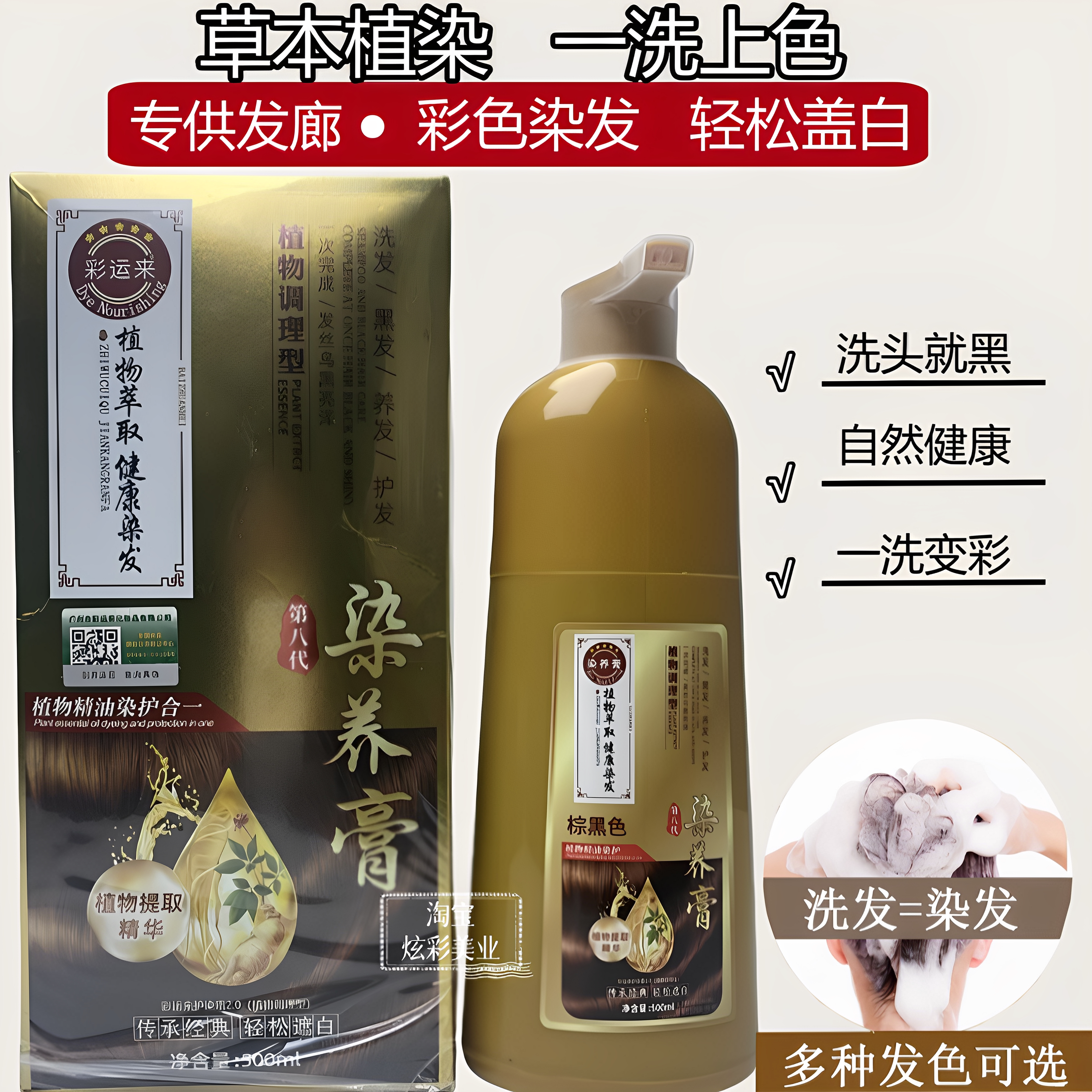 彩运来第八代一洗彩染发膏500ml植物染发遮盖白发彩色染发膏
