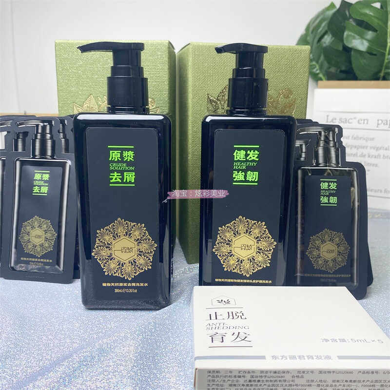 闪钻去屑毛囊修护育发防脱
