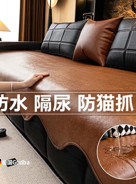 德国防水防滑防猫抓四季沙发垫