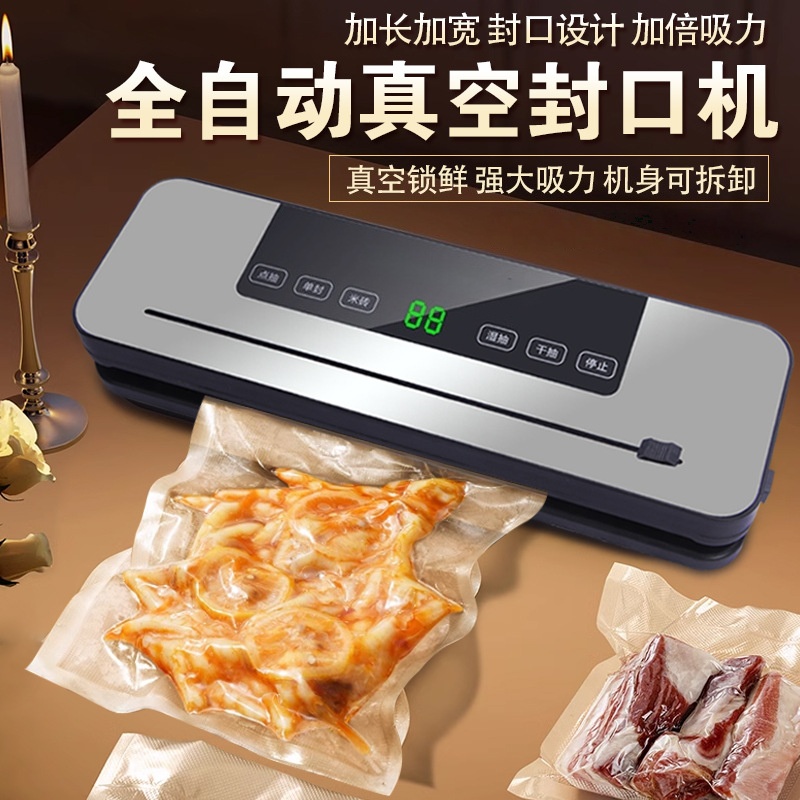 全自动家用真空塑封封口机