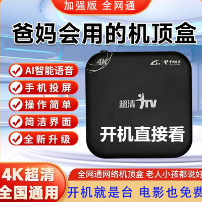 电信网络机顶盒全网通电视+VIP