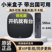 小米盒子5 PRO WiFi6魔盒高清电视机顶4K投屏器4S MAX优化版 增强版