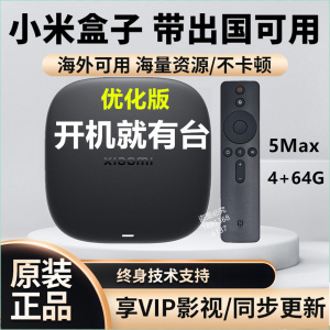 小米盒子5 MAX优化版增强版WiFi6魔盒高清电视机顶4K投屏器4S PRO