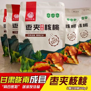 2025新货甘肃陇南特产成县同谷家裕枣夹核桃坚果零食孕妇红枣核桃