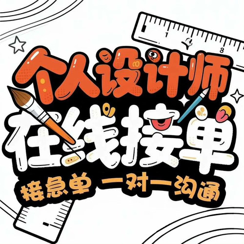 平面广告海报设计制作PS做图片美工主图宣传单画册包装展板菜单