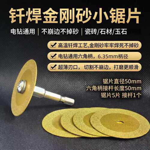 钎焊金刚砂切割瓷砖小锯片六角炳
