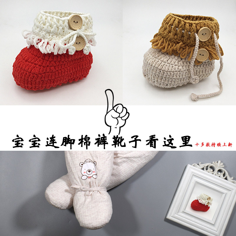 婴儿毛线鞋宝宝冬季连脚棉裤靴子婴儿包脚棉裤针织鞋小孩保暖鞋子