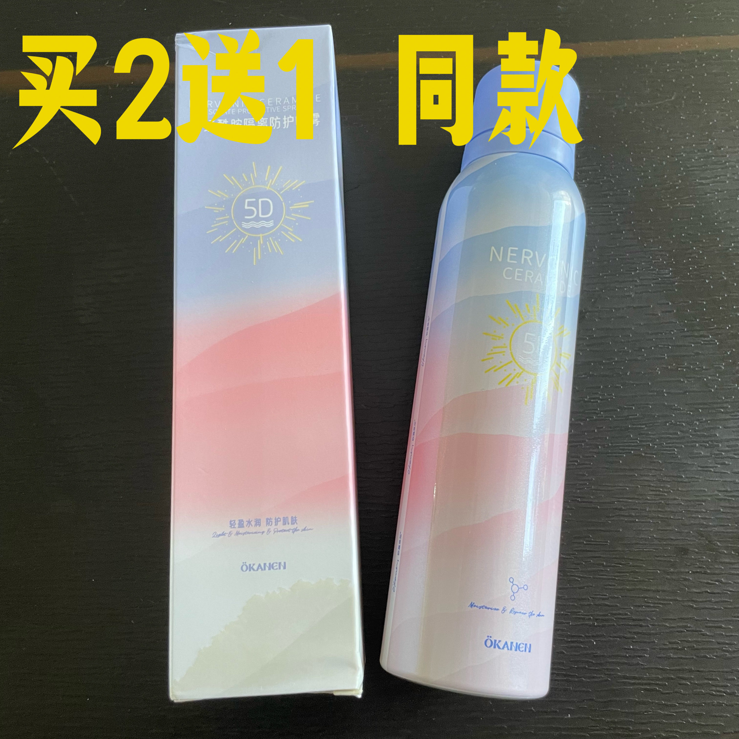 欧嘉莱尼神经酰胺隔离防护喷雾50倍遮瑕保湿冰爽遮阳持久买二送一
