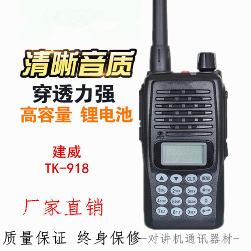KANWEE建威TK-918 tk918无线对讲机专业手台民用船用高频酒店工地