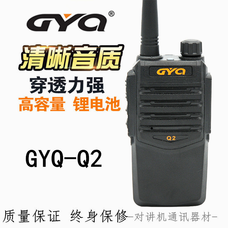 GYQ高颖奇Q2调频手持对讲机无线手台工地宾馆锂离子电池组充电器