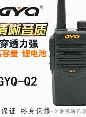 GYQ高颖奇Q2调频手持对讲机无线手台工地宾馆锂离子电池组充电器