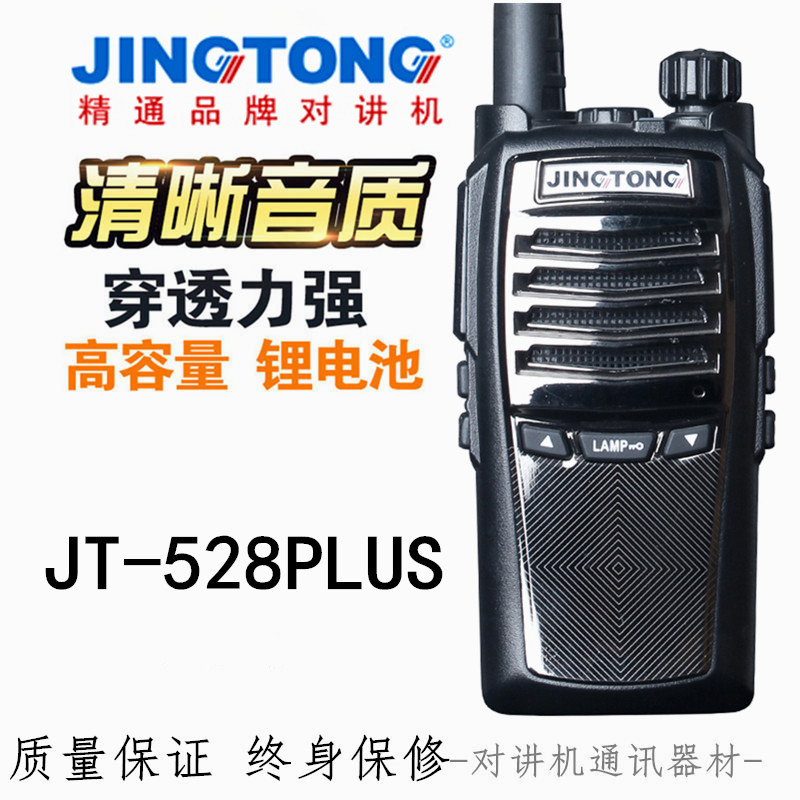 JINGTONG精通品牌专业对讲机JT-528PLUS手台工地建筑物业防尘抗摔