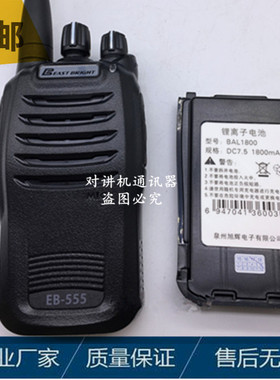 旭辉EB-555 EB-309U+V对讲机百变通BBT-589锂离子电池BAL1800电板