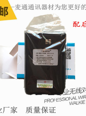 SFE顺风耳S820 S830  S850无线对讲机手台锂离子电池组SD-20电板