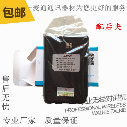 SFE顺风耳S820 S830  S850无线对讲机手台锂离子电池组SD-20电板