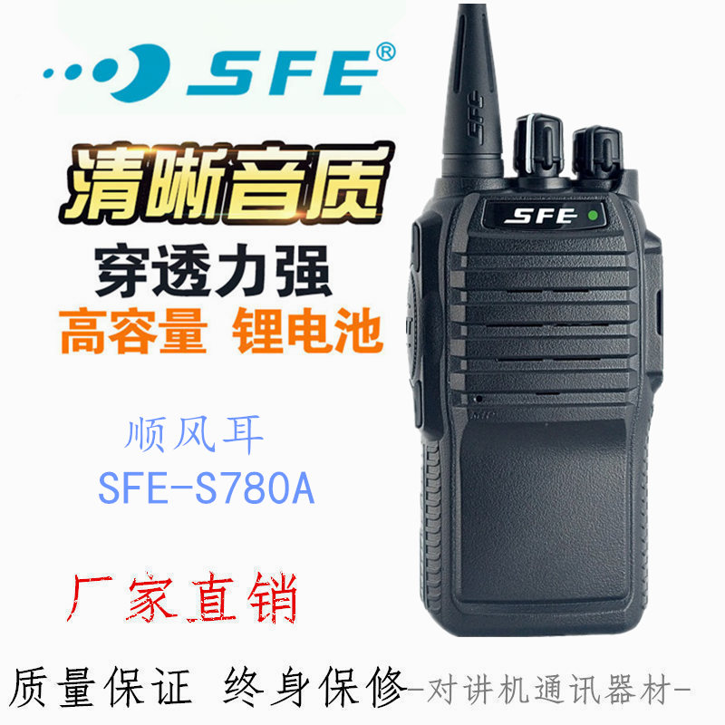 顺风耳调频工地物业无线对讲器