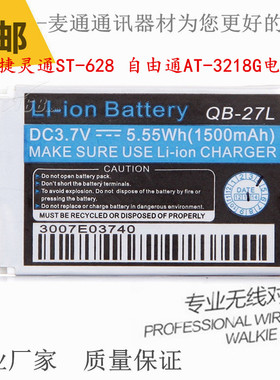 SooTone捷灵通ST-628 st628自由通AT-628G对讲机锂离子电池QB-27L
