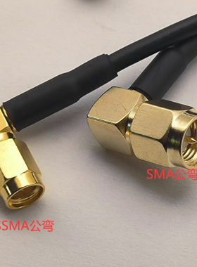 SSMA公弯转SMA公弯黑色RG316射频线 SSMA/SMA-JJW黑色SFF50-1.5线