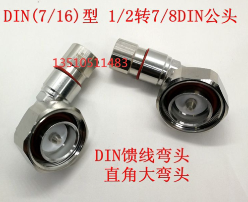 DINL29公弯接50-91/2S超柔馈管