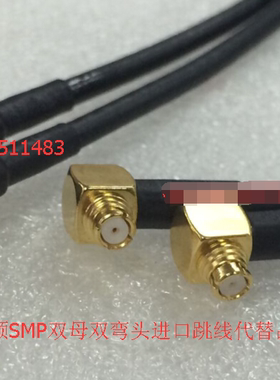 SMP-KKW黑色RG316特氟龙射频跳线 AP高频SMP双母双弯进口微波馈线