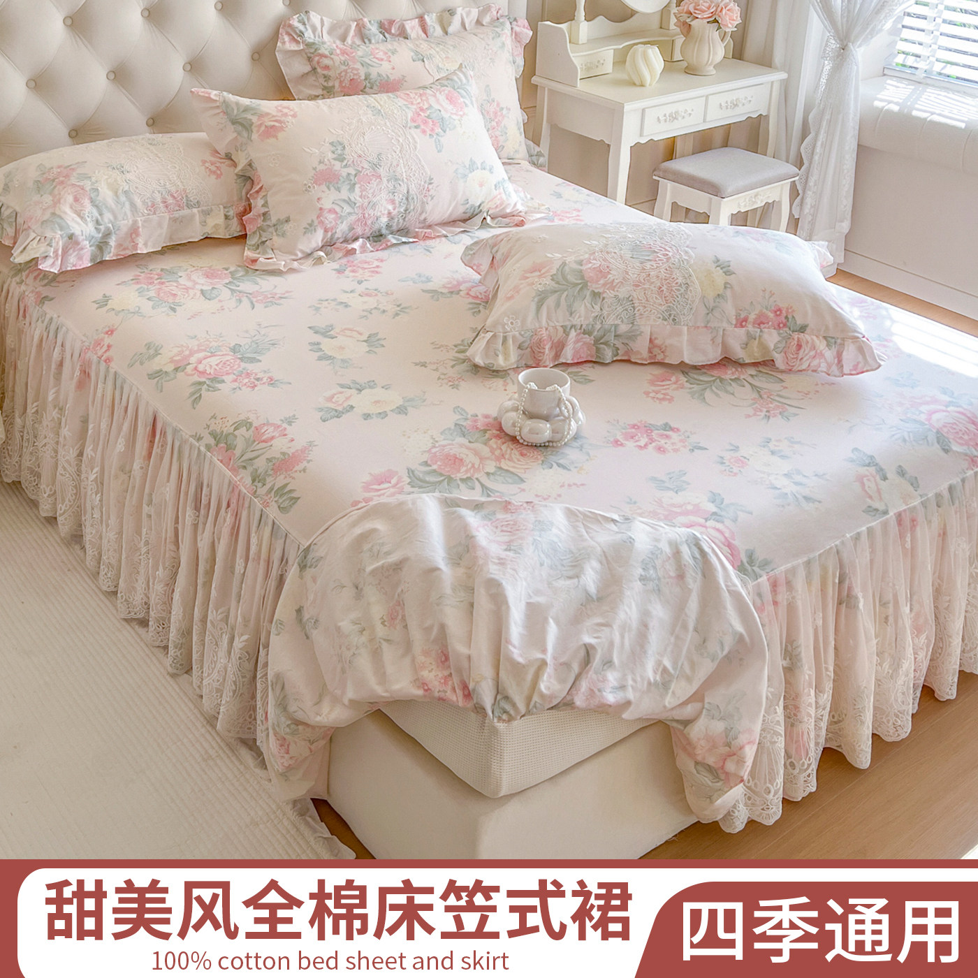 全棉小碎花床笠式床裙单床裙夹棉二合一床罩防尘四季通用,床上用品,床裙,淘宝优惠券,粉丝福利购,淘宝优惠卷