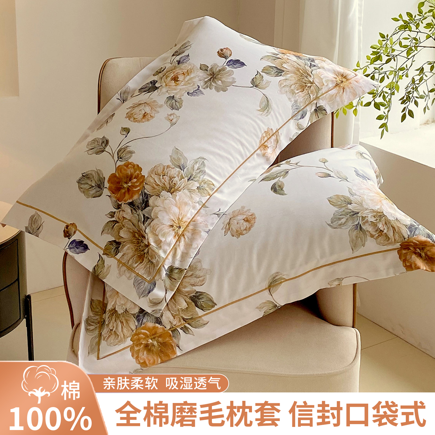 纯棉磨毛枕套一对装48cmx74cm成人家用秋冬加厚100全棉枕头套单个