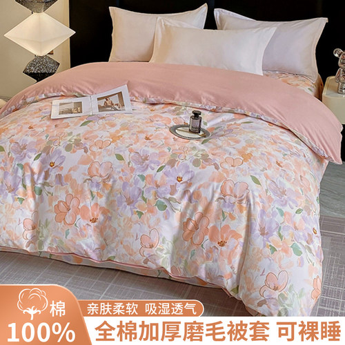 全棉加厚磨毛被套亲肤柔软