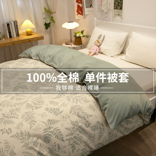 碎花亲肤单人纯棉被套