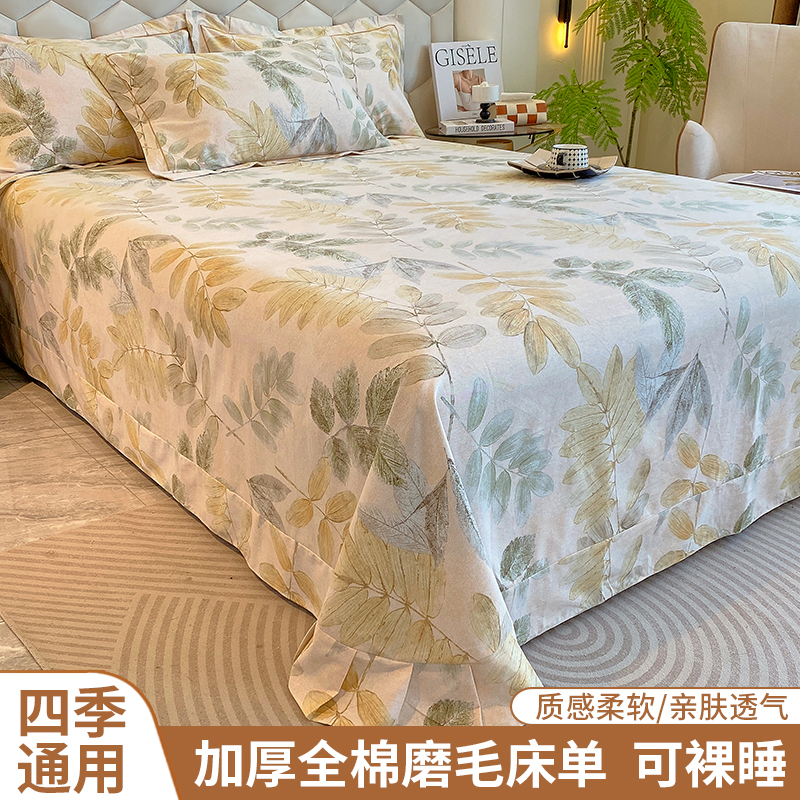 100%全棉加厚磨毛床单