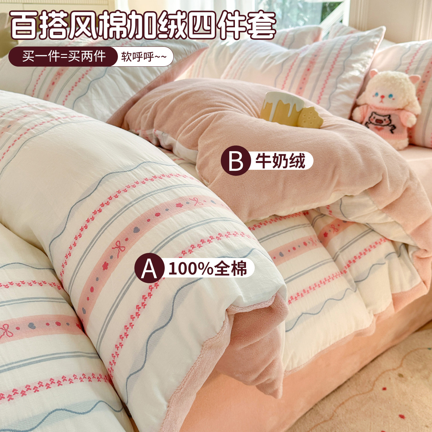 棉加绒四件套秋季冬天ab面牛奶绒珊瑚绒被套单面绒床单宿舍三件套