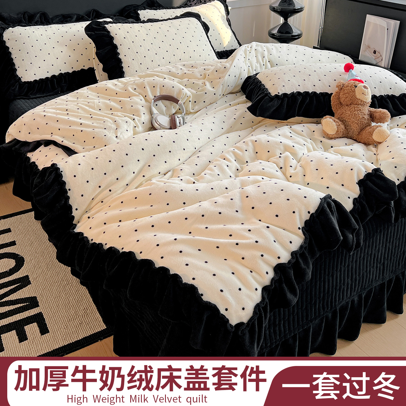 黑白波点牛奶绒花边床盖四件套冬天保暖韩式双面绒被套公主风床单