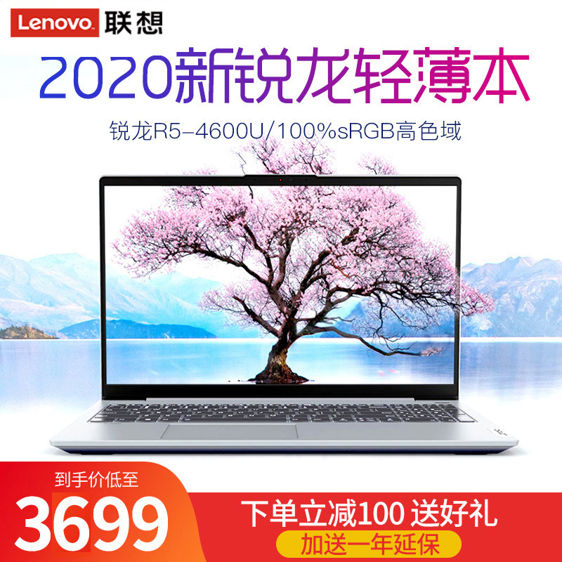 【新品现货】Lenovo/联想小新15 2020款锐龙R5-4600U六核轻薄便携笔记本电脑 15.6英寸超薄游戏本非小新air15