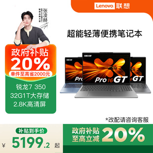 Pro16GT 联想小新Pro14GT AI元 启版 AI9H365轻薄商务办公学生笔记本电脑 锐龙AI7H350 政府补贴