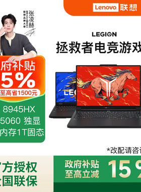 【国补15%】联想拯救者R9000P/R7000P 2025 AI元启可选 RTX5060/5070 电竞游戏笔记本电脑