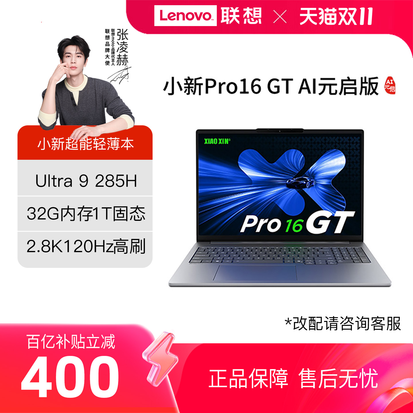 联想小新pro16GTUltra9笔记本